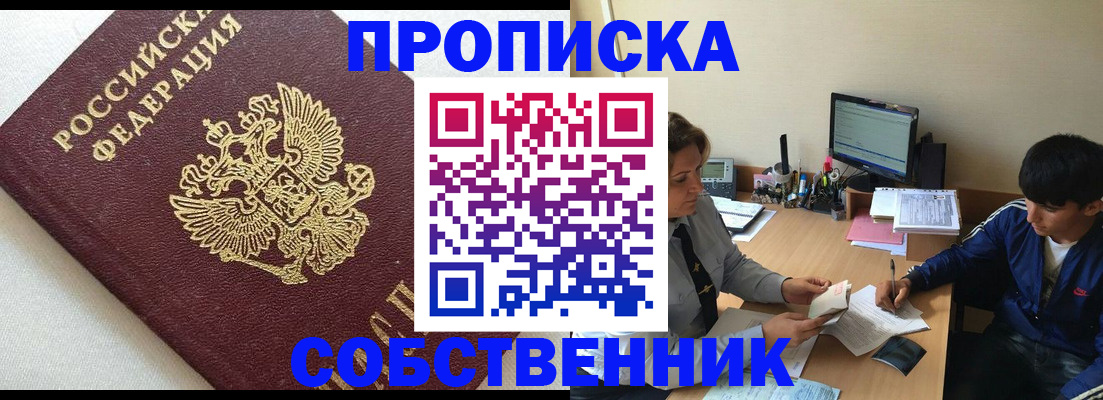 прописка штамп в Ставропольском крае