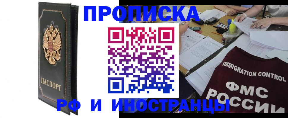 прописка штамп в Ставропольском крае